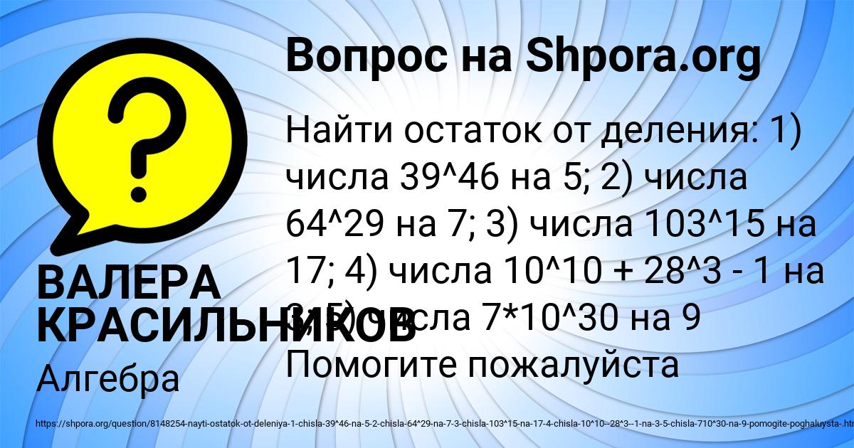 Картинка с текстом вопроса от пользователя ВАЛЕРА КРАСИЛЬНИКОВ